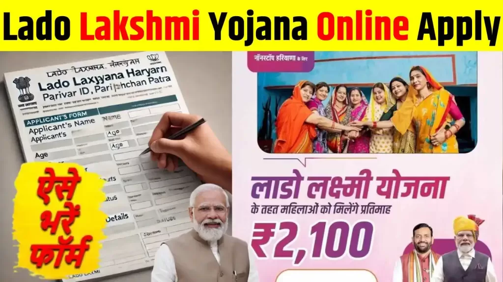 Ladli Lakshmi Yojana